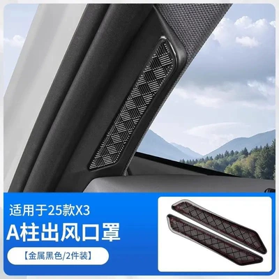 Suitable for 25-26 BMW new X3 interior protective stickers, air vent dust covers, insect-proof nets, and car speakers (Other Automotive Interior Supplies) - 25-26-model-x3-a-pillar-air-vent-protective-cover-black-titanium