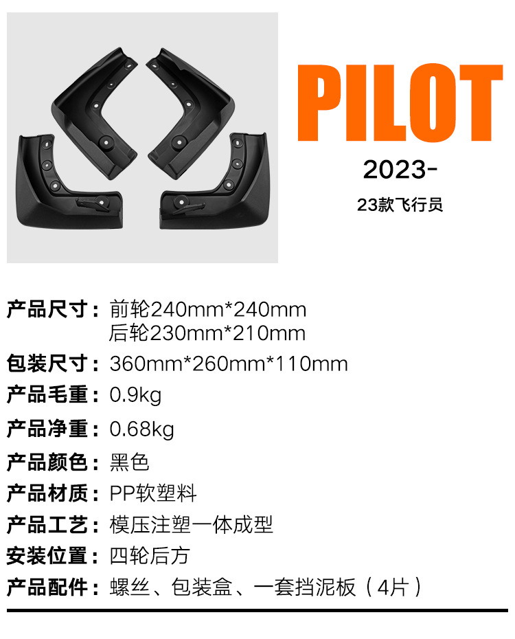 Suitable for Honda Pilot 2023-2024 foreign trade cross-border mudguard car tire mudguard