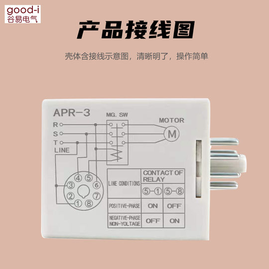 APR-3 APR-4 phase sequence protection relay three-phase relay motor motor to prevent phase loss reverse
