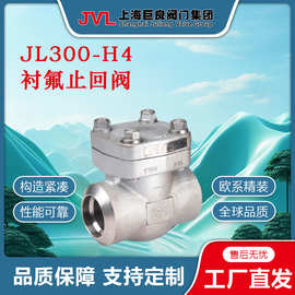 JL300-H4 【厂家直销】衬氟止回阀,旋启式 回阀,升降 式 回阀