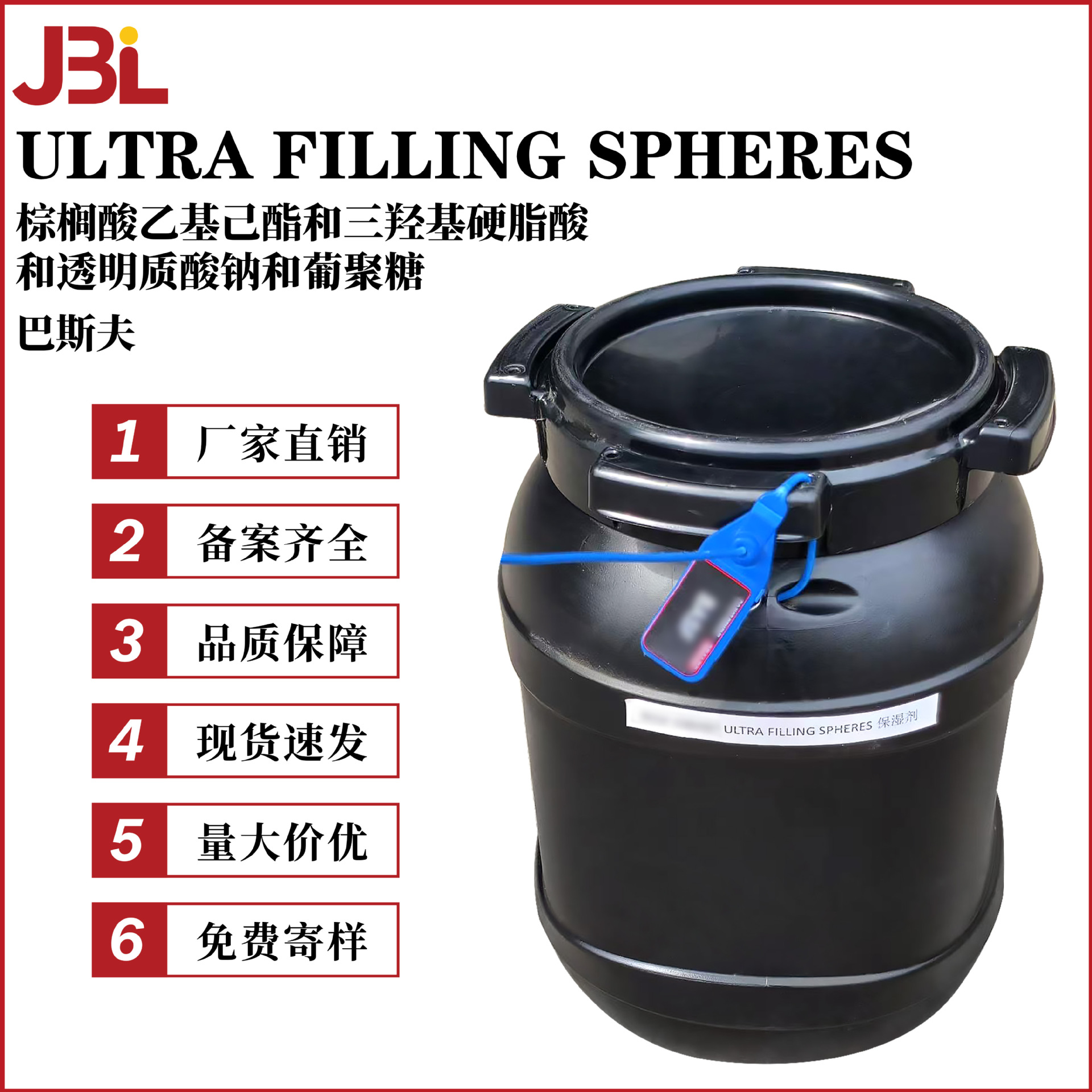 巴斯夫ULTRA FILLING SPHERES 透明质酸球体 抗皱 保湿剂 10g起订