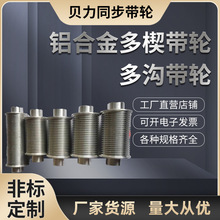 机械工业多楔槽皮带轮多沟带多槽带多契联组三角带多楔轮同步轮
