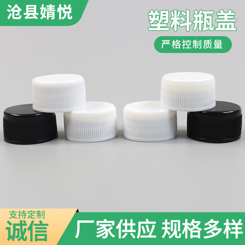 28-410螺纹旋盖子 黑白旋塑料盖 塑料瓶盖 通用瓶盖 普通螺旋塑料