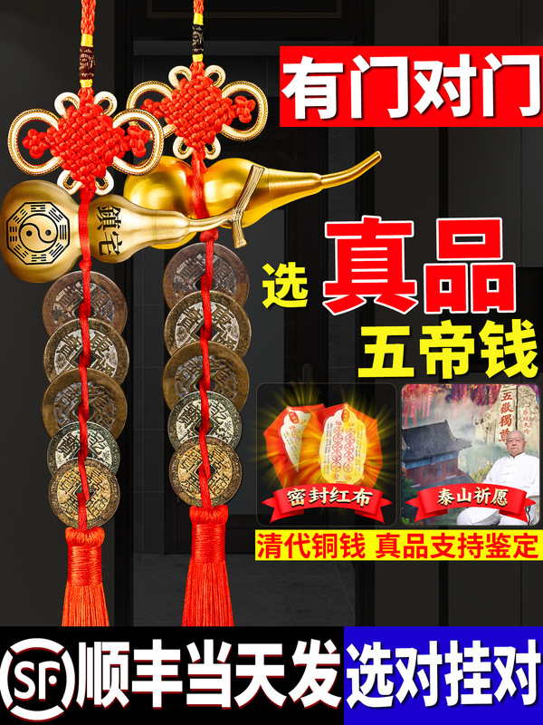 Authentic Five Emperors Coin Pendant Gourd Door-To-Door Pure Brass Entry Door Auspicious Knot Copper Coin Doorway Ancient Coin Doorstop