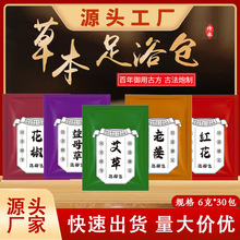 泡脚粉包艾草粉足浴粉中薬粉包排湿汗足光粉生姜花椒去湿寒足浴