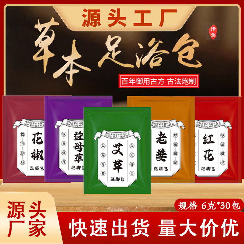 泡脚粉包艾草粉足浴粉中薬粉包排湿汗足光粉生姜花椒去湿寒足浴