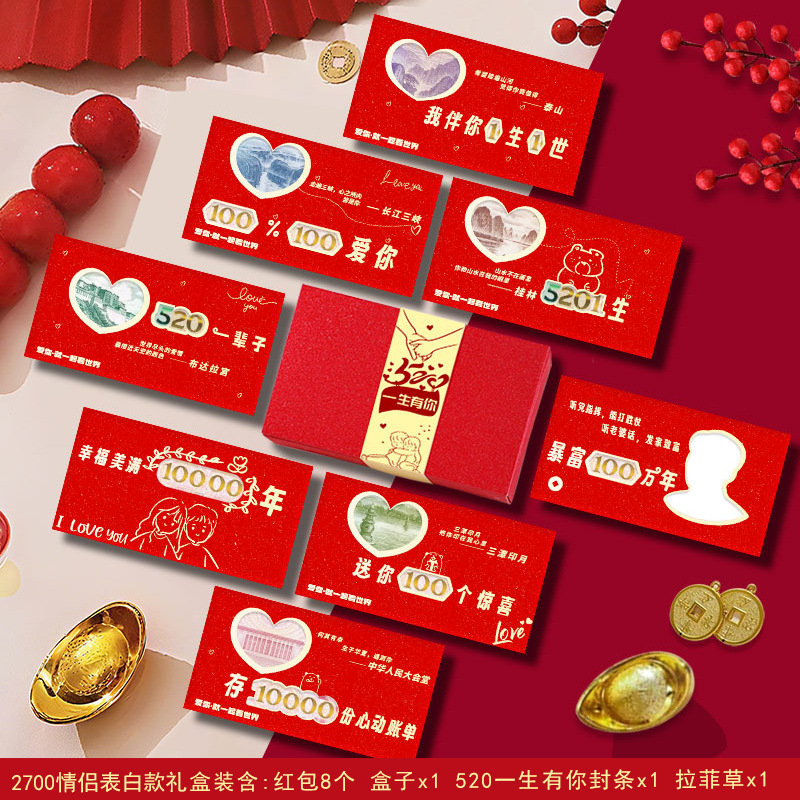 2700 커플고백 + 520 평생사랑 선물상자