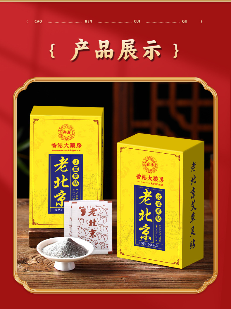 【中國直郵】老北京 艾灸貼 50貼/盒 去濕氣 艾草足貼