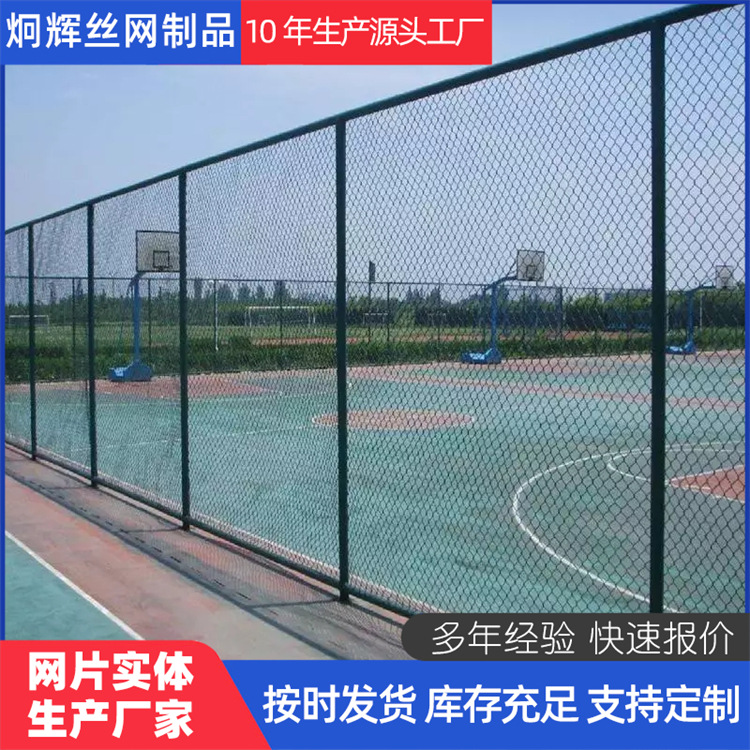 篮球场防撞栏浸塑钢丝球场围栏网链条式篮球场抗撞钢丝勾花护栏网