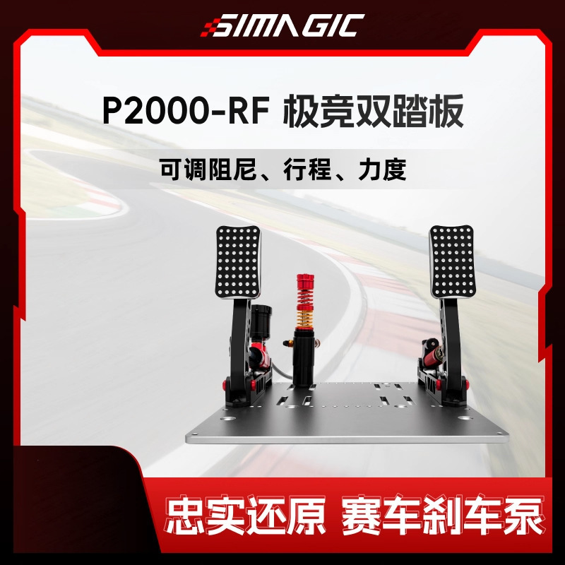 8Simagic Speed Magic P2000-Rf Hydraulic Pedal Double-Cylinder Extreme Racing Simulator Game Peripherals 8Simagic Speed Magic P2000-Rf Hydraulic Pedal Double-Cylinder Extreme Racing Simulator Game Peripherals