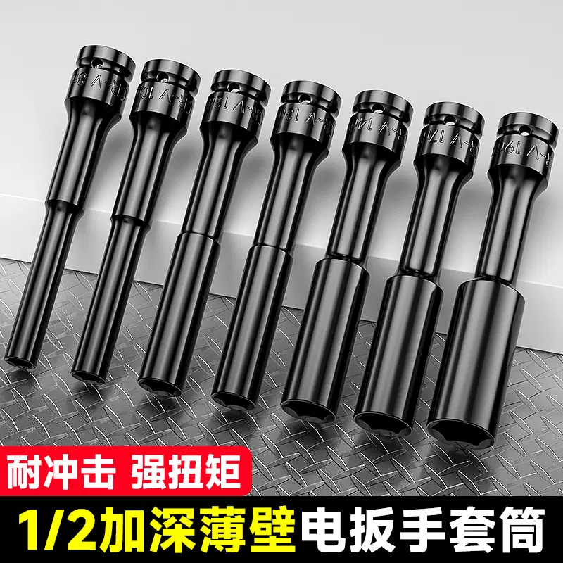 薄壁短套筒电动扳手六角风炮套筒头8/10摩托车拆卸维修工具小风炮