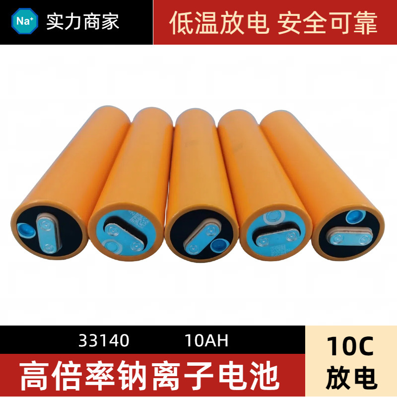 20C放電ナトリウム32140円筒形10ah電池セル33140ナトリウムイオン電池ナトリウム電力エネルギー貯蔵|undefined