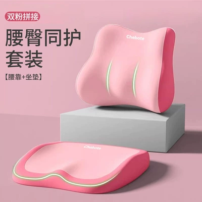 Not Tiring Lumbar Support Cushion, Waist support - set-double-pink-stitching