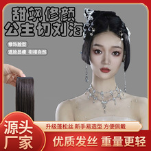 新中式公主切隐形新娘刘海片古风顺直短发假发丝刘海日常仙女造型