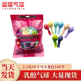 结婚节日表白订婚派对氛围布置用气球加厚圆润饱满乳胶气球批发