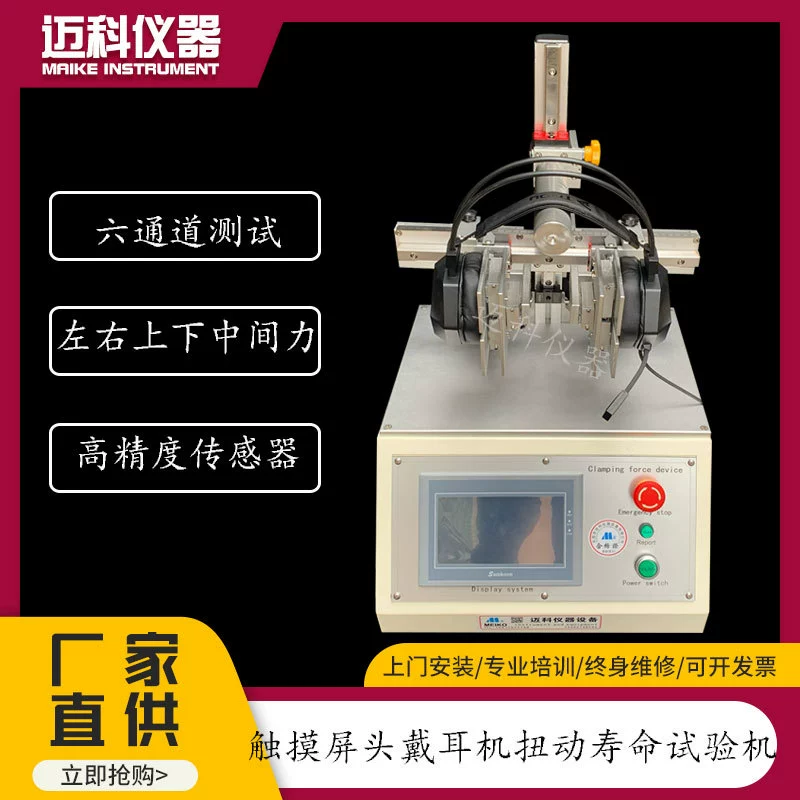 Шестиканальная головная гарнитура зажимная машина для испытания силы