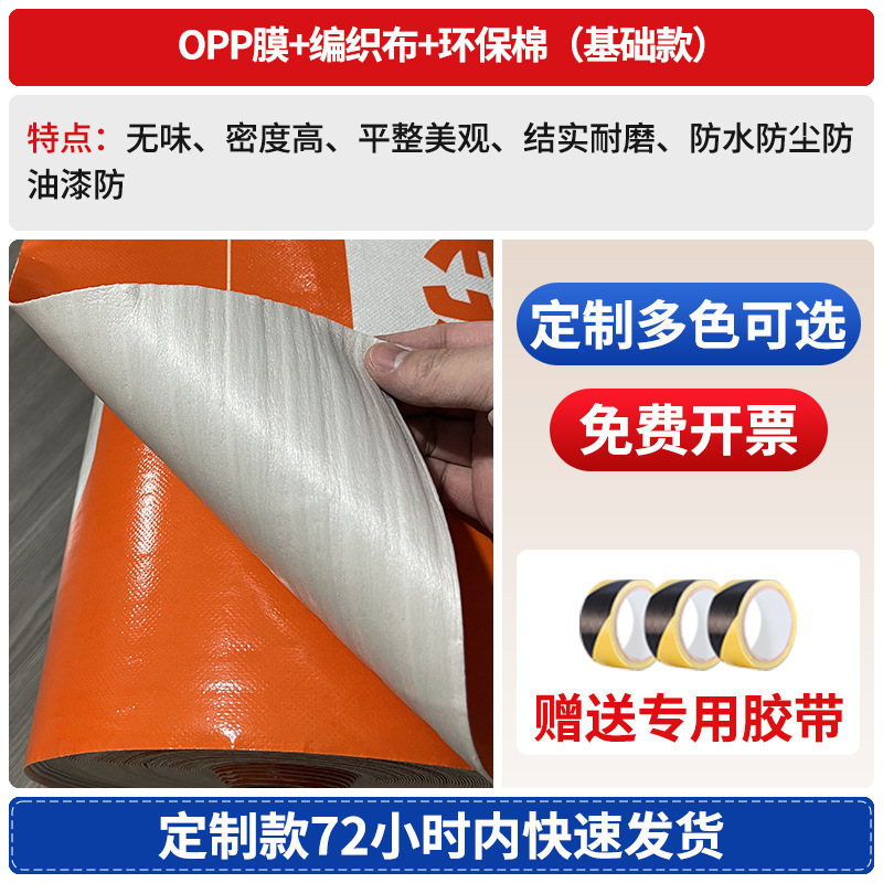 加工定制装修地面保护膜木地板地砖加厚耐磨地膜家装一次性防护垫|undefined