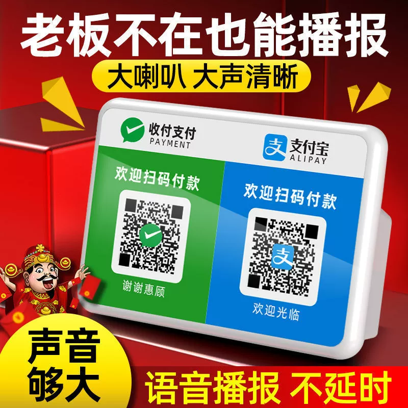 Alipay двумерный код сбора и оплаты аудио большой объем коллекции голосовой вещатель Bluetooth динамик большой динамик