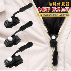 取り外し可能な万能ファスナーのファスナーの修復器の神器はスーツケースのカバンのリュックサックの服の通用ファスナーを交換します。