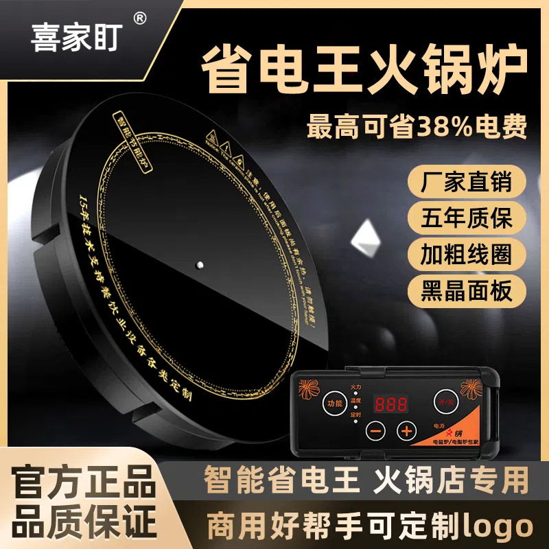 智能火锅电磁炉源头大厂家货源酒店火锅店专用线控大功率电磁炉