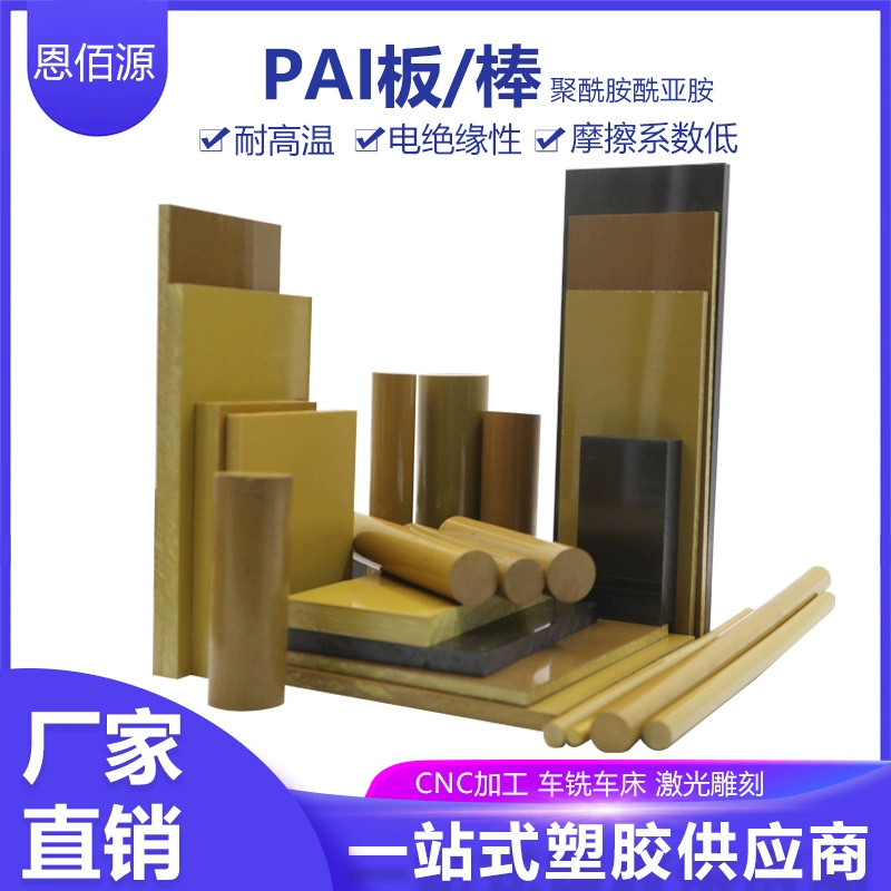 Желтовато-коричневая плита PAI TORLON4203PAI, стержень 4301 полиамид-имид 5530, ламинированная плита Torlon DuPont