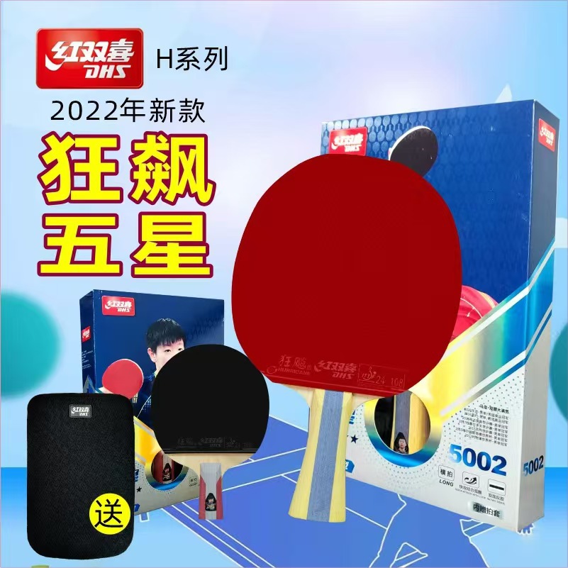 Hongshuangxi official flagship store five-star table tennis racket 5-star professional straight racket horizontal racket table tennis racket single racket
