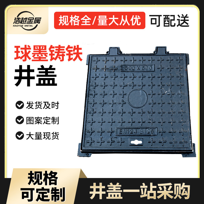 球墨铸铁方井盖电缆地沟盖板井盖水表下水道污水雨水方形井盖