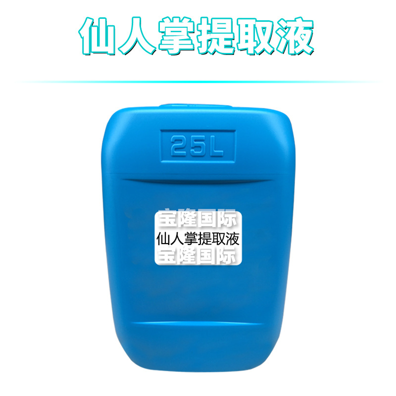 仙人掌提取液 仙人掌萃取液 护肤 化妆品原料 1kg