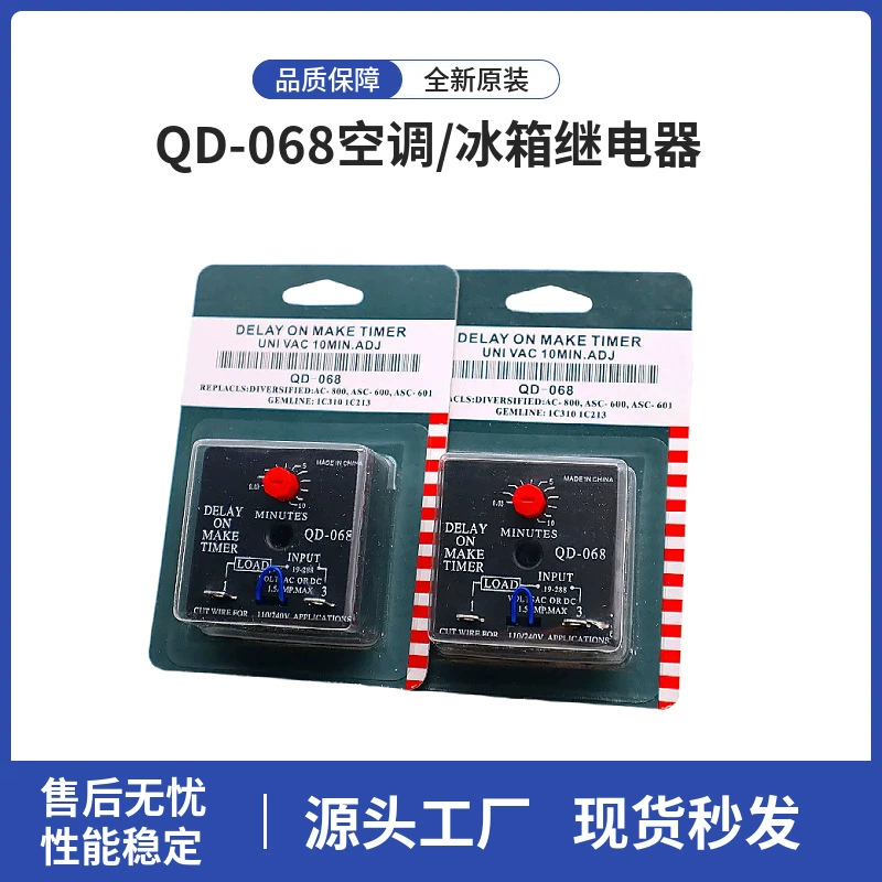 延时继电器QD-068延时接通定时器0.03 ~ 10分钟可调延时通用