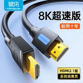 hdmi8k高清线2.1版显示器电视电脑投影仪机顶盒连接线禄讯hdmi线