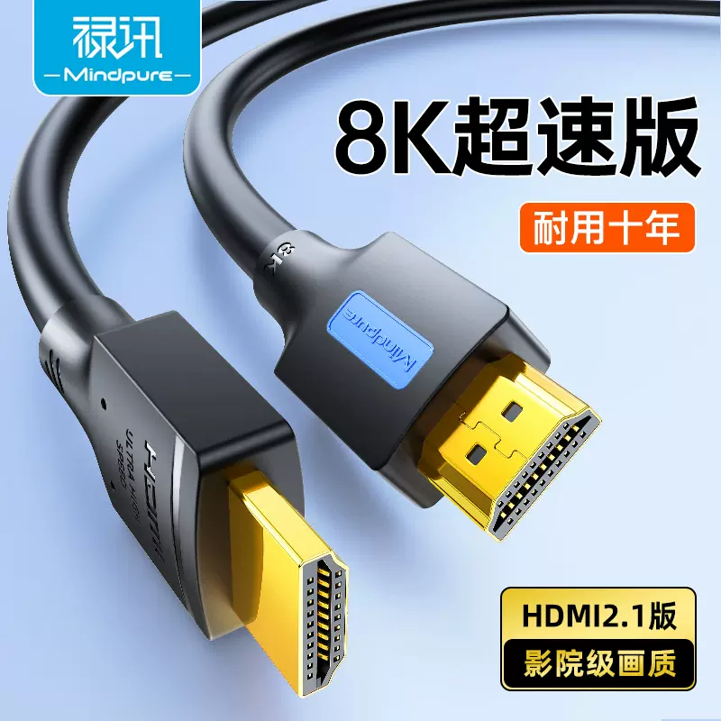 hdmi8k高清线2.1版显示器电视电脑投影仪机顶盒连接线禄讯hdmi线