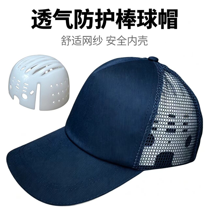 Lightweight Anti-Collision Safety Helmet Baseball Cap with Pe Inner Shell for Factory Workshop Labor Protection, Ultra-Light Peaked Cap Lightweight Anti-Collision Safety Helmet Baseball Cap with Pe Inner Shell for Factory Workshop Labor Protection, Ultra-Light Peaked Cap