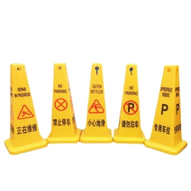 路障;黑糖;临时停车牌