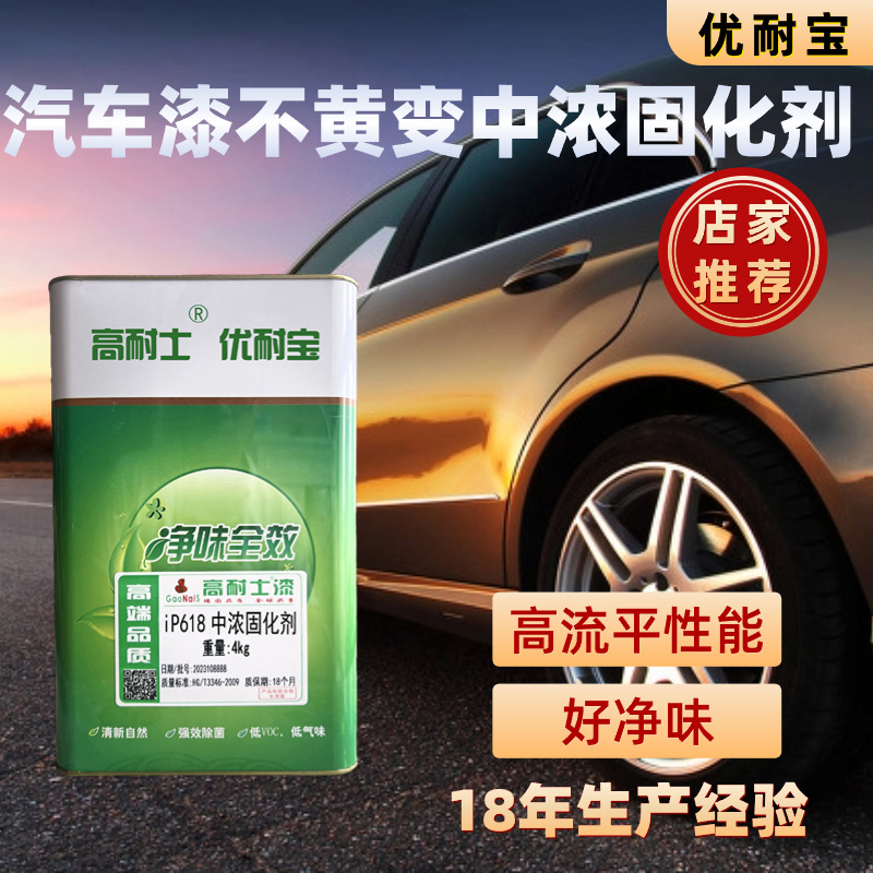 厂家iP618汽车漆不黄变中浓固化剂批发镜面漆工业漆环保配方