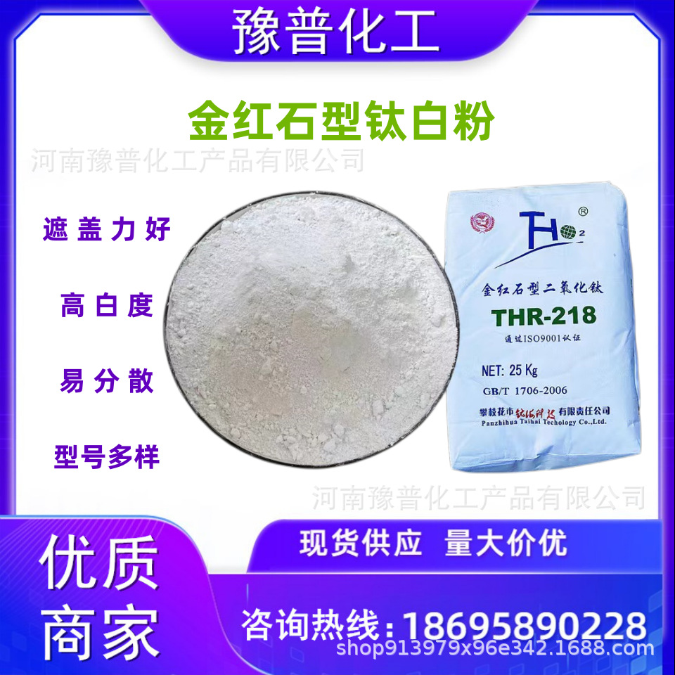 售多型号钛白粉 遮光粉 油漆涂料二氧化钛thr-218金红石 ATR-312