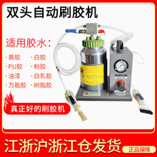 氣動雙頭刷膠水機鞋底鞋面補膠自動塗膠機打膠器上膠水點膠機配件