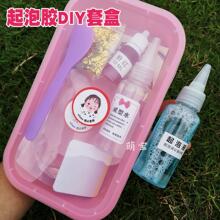 手工DIY套盒起泡胶套盒史莱姆起泡胶小套盒史莱姆套盒套餐材料包