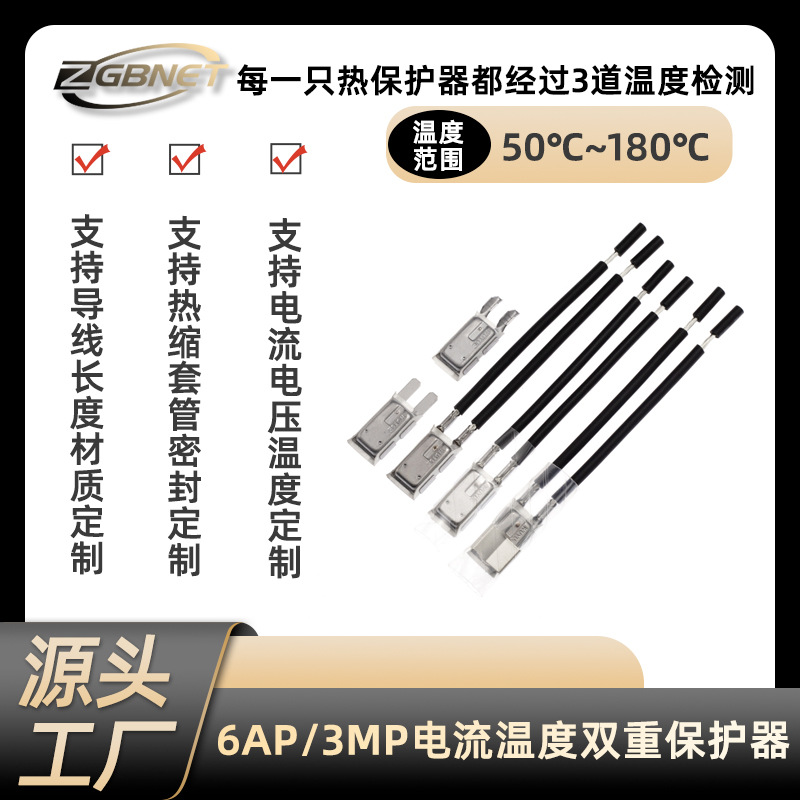 电机保护器热保护器6AP/3MP温控开关温控器 过热保护器温度开关