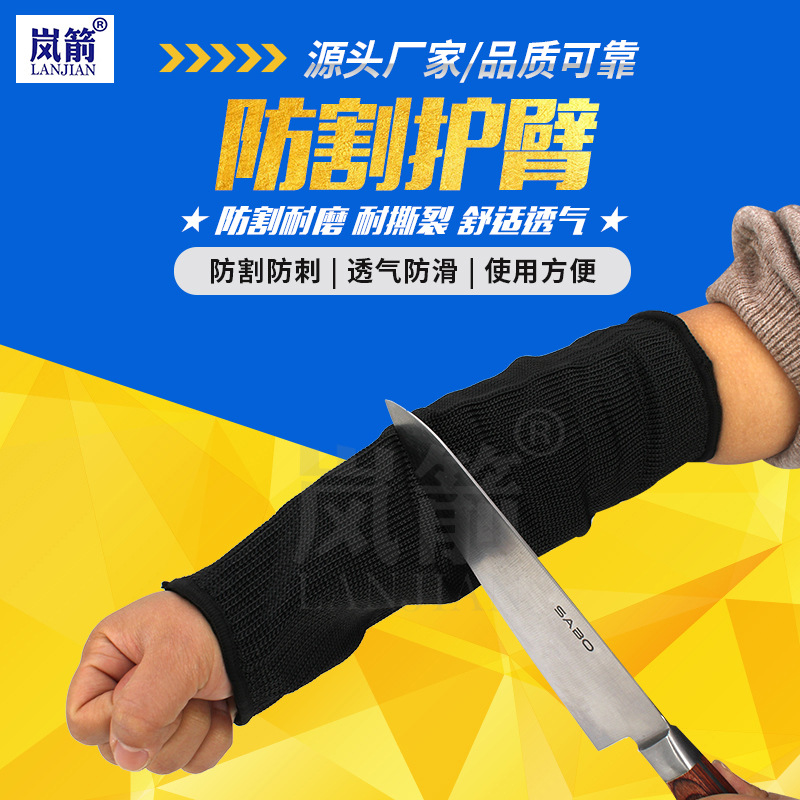 92、防割护臂玻璃防划伤防身防砍护袖野营户外用品防割5级套袖