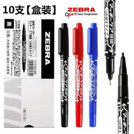 正品日本ZEBRA斑马YYTS5小双头记号笔MO-120油性防水标记可换芯