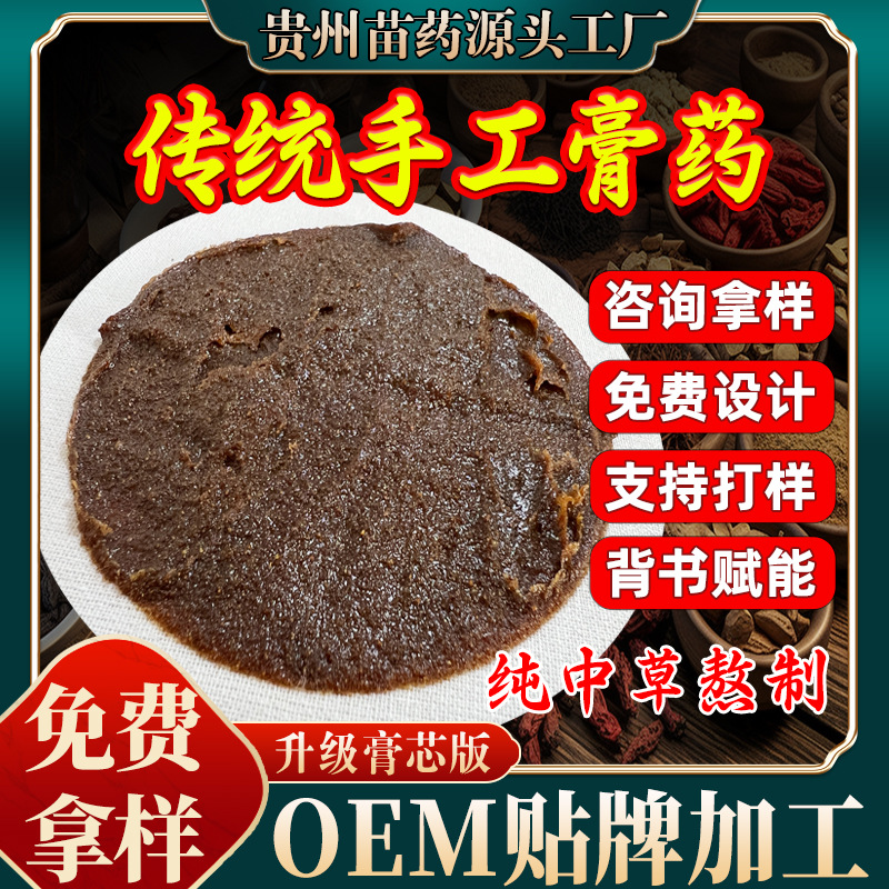 批发苗药手工膏药膝盖贴腰椎贴颈椎贴肩周膏药贴源头厂家老黑膏