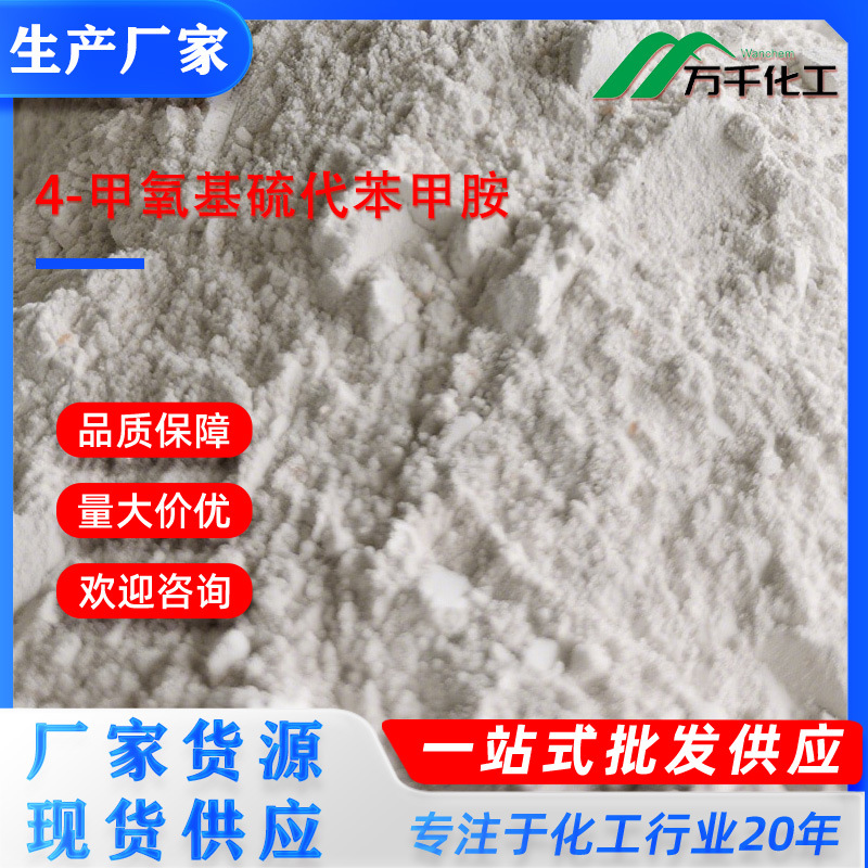 4-甲氧基硫代苯甲胺 4-Methoxythiobenzamide 2362-64-3厂家直销