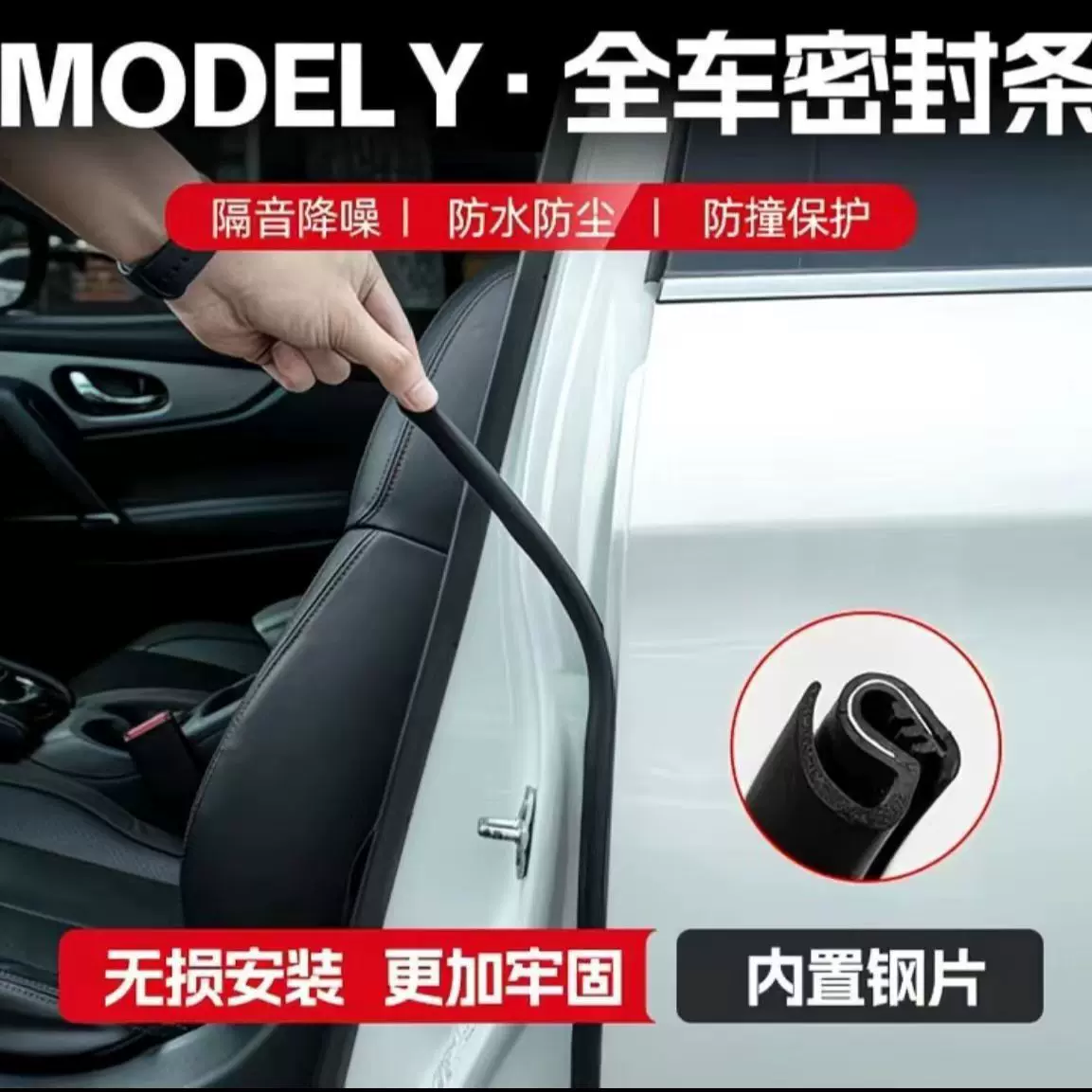 适用于特斯拉焕新版Model3Y隔音密封条B柱隔音降噪条新款汽车配件