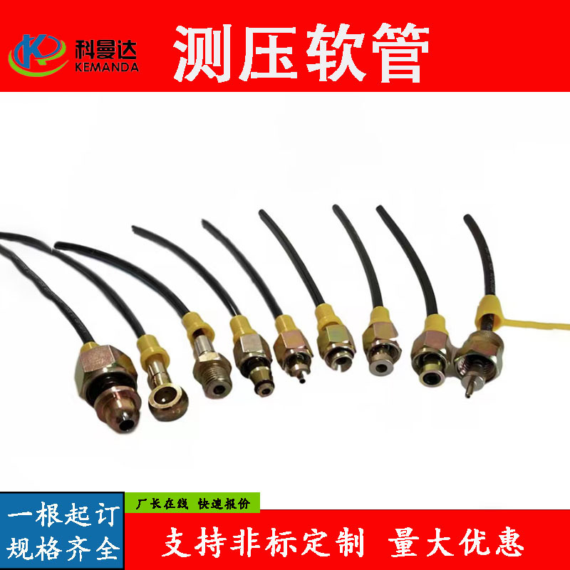 源头厂家液压测压软管 压力表管 压力表线 高压测压管压力63MPA
