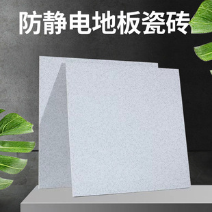 Shenhao anti-static tile ceramic surface anti-static tile anti-static floor tile small yellow flower beige multi-color optional factory