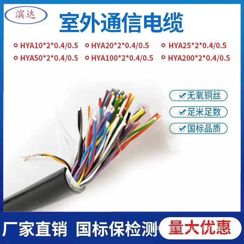 通信电缆大对数电话线 国标无氧铜 HYA10对-1600对 0.4/0.5