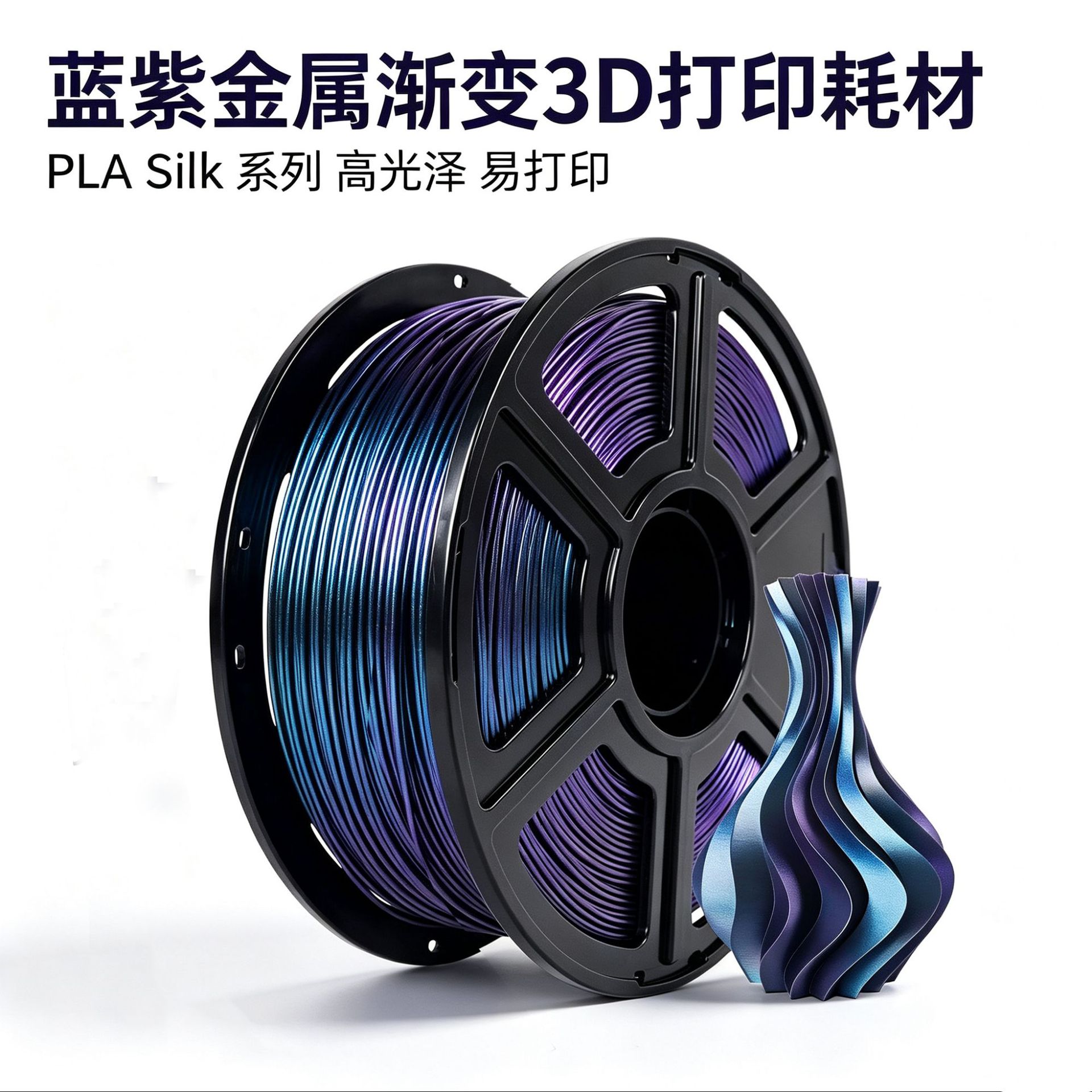 变色龙PLA丝绸3D打印耗材燃烧钛1kg线径1.75mm跨境200g源头厂家