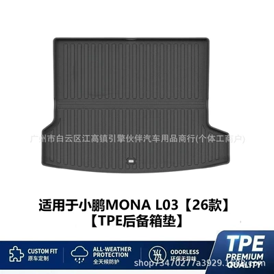 Suitable for Xpeng Mona L03 trunk mat, TPE backrest mat, modification accessories, front and rear compartment lower layer trunk mat (Trunk Mat) - tpe-trunk-mat-xiaopeng-mona-l0326-models