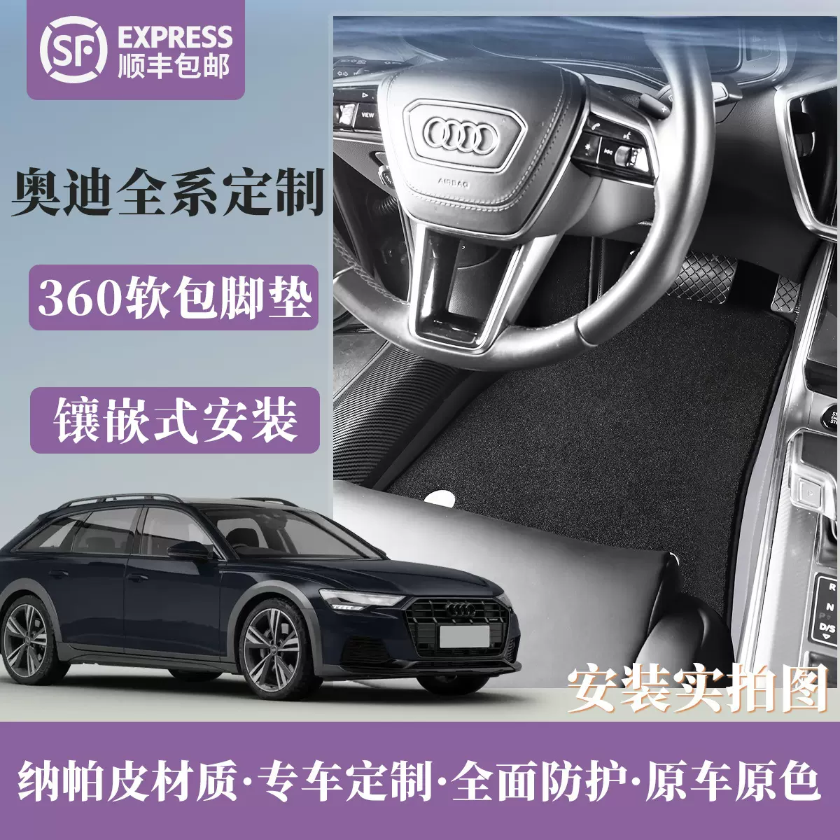 适用奥迪A4LA6LQ3Q5Q7纳帕真皮无溶剂汽车脚垫全包围360航空软包