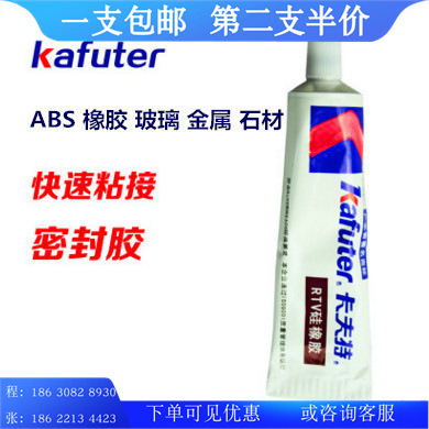 卡夫特快速粘接密封胶透明防水防潮硅胶 粘挂钩扣板瓷砖车门胶水